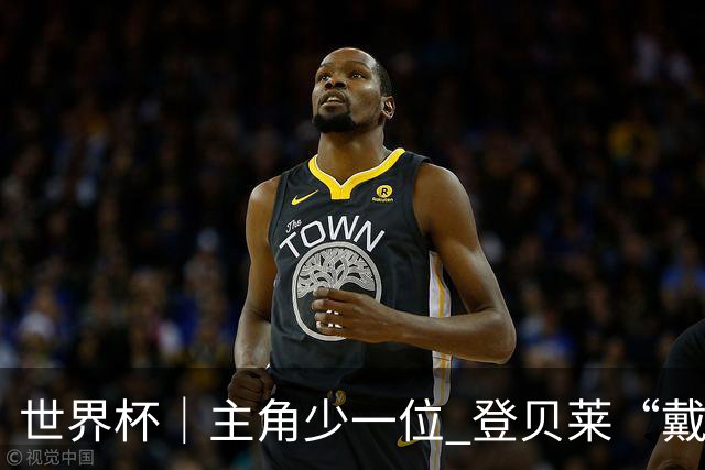 世界杯｜主角少一位 登贝莱“戴帽”抢镜