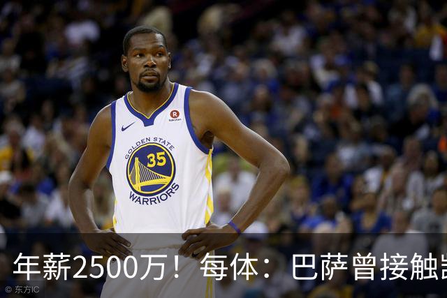 年薪2500万！每体：巴萨曾接触凯恩但他不想走，小蜘蛛则希望转会