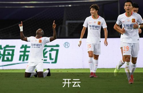 开云品牌故事