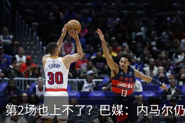 第2场也上不了？巴媒：内马尔仍在恢复，出战海地的可能性很低