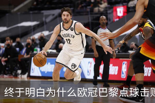 终于明白为什么欧冠巴黎点球击败阿森纳，看完分析，豁然开朗