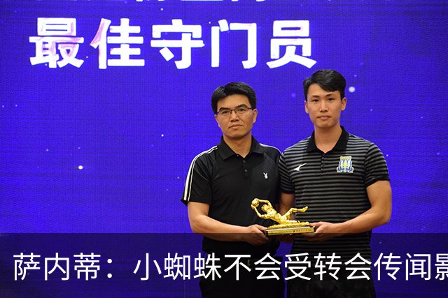 萨内蒂：小蜘蛛不会受转会传闻影响 帕斯可能成为阿根廷关键球员