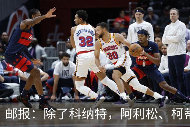 邮报：除了科纳特，阿利松、柯蒂斯·琼斯和乔·戈麦斯都可能离队