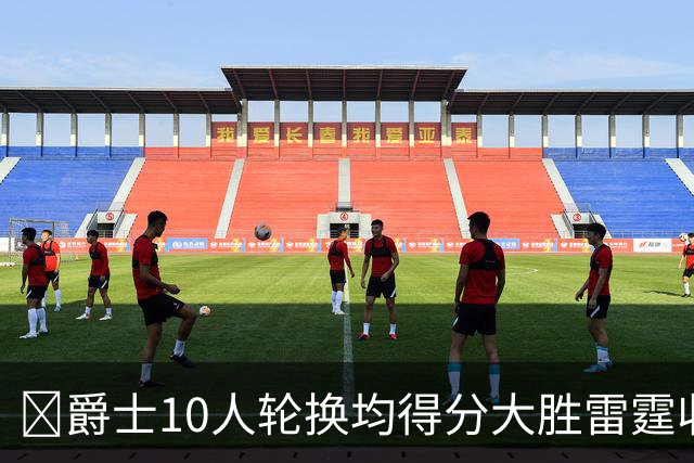🏀爵士10人轮换均得分大胜雷霆收获3连胜 彼得森缺阵 艾杜16+14