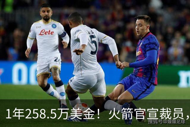 1年258.5万美金！火箭官宣裁员，威少进退两难